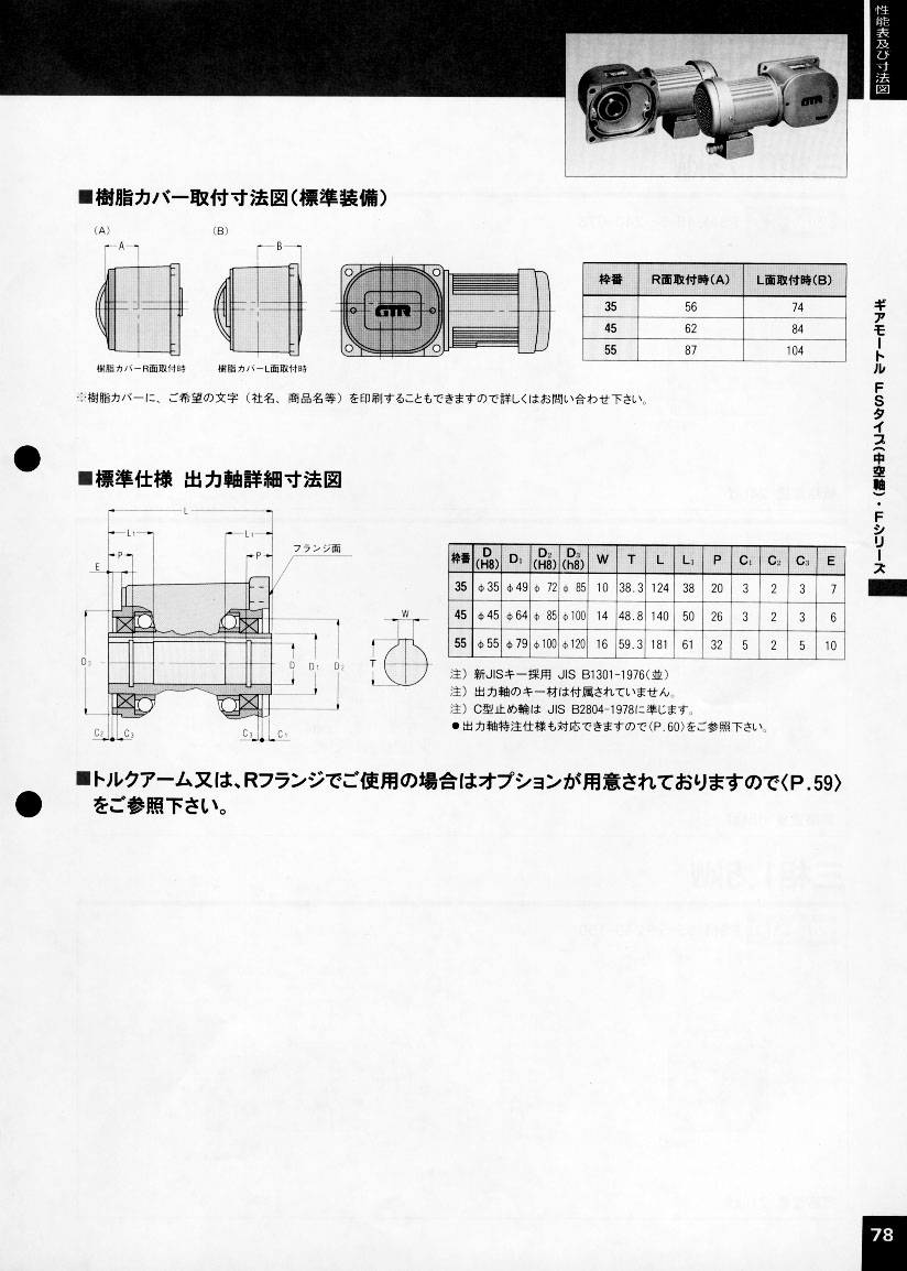 日精減速電機